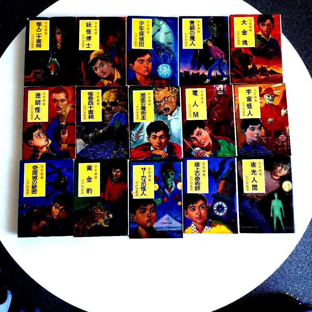 江戸川乱歩全集 少年探偵　22冊＋2冊