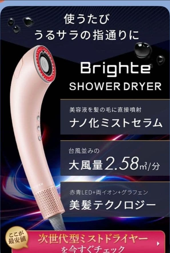 Brighte Shower Dryer ピンク 新品未使用