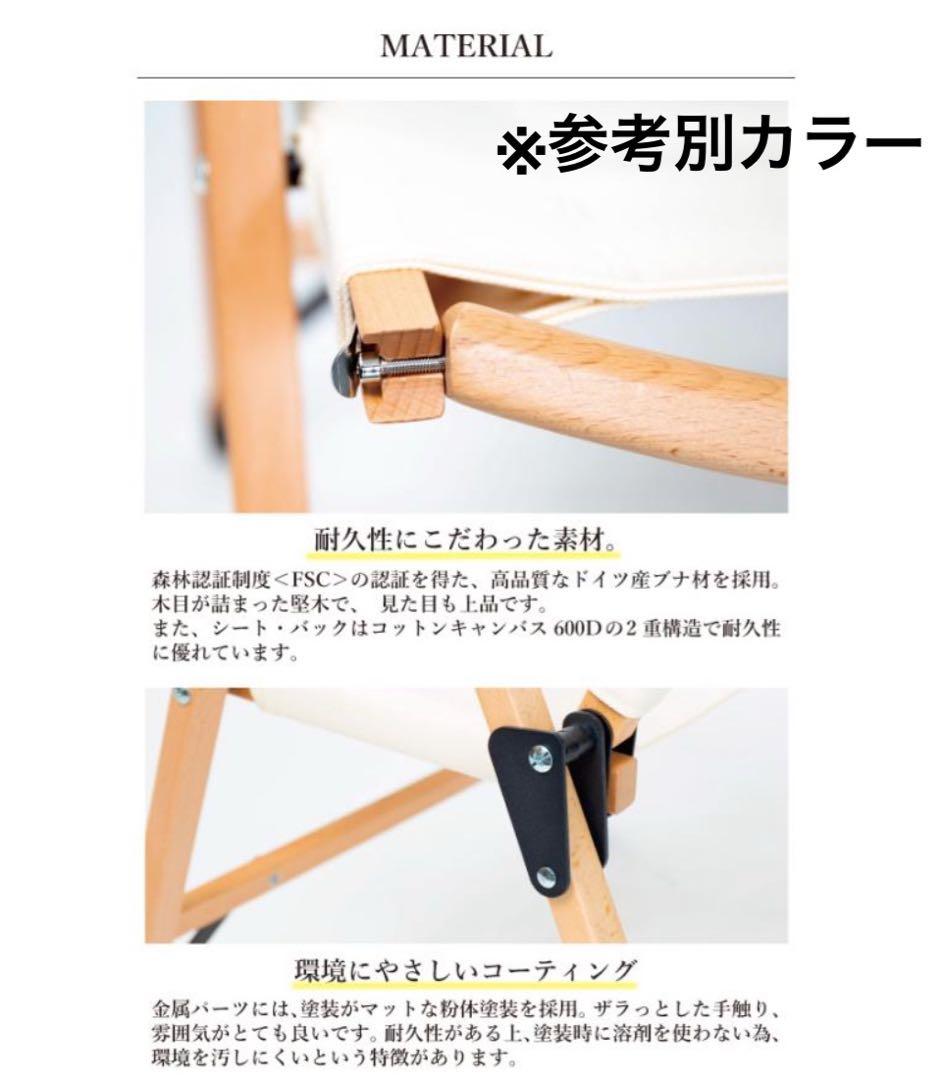 キャンプチェア　ウッドチェア　スイス老舗ブランドスパッツ ウッドペッカー