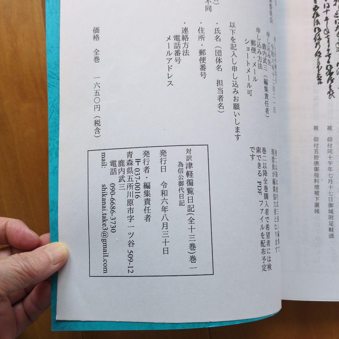 津軽藩記日誌 全13巻