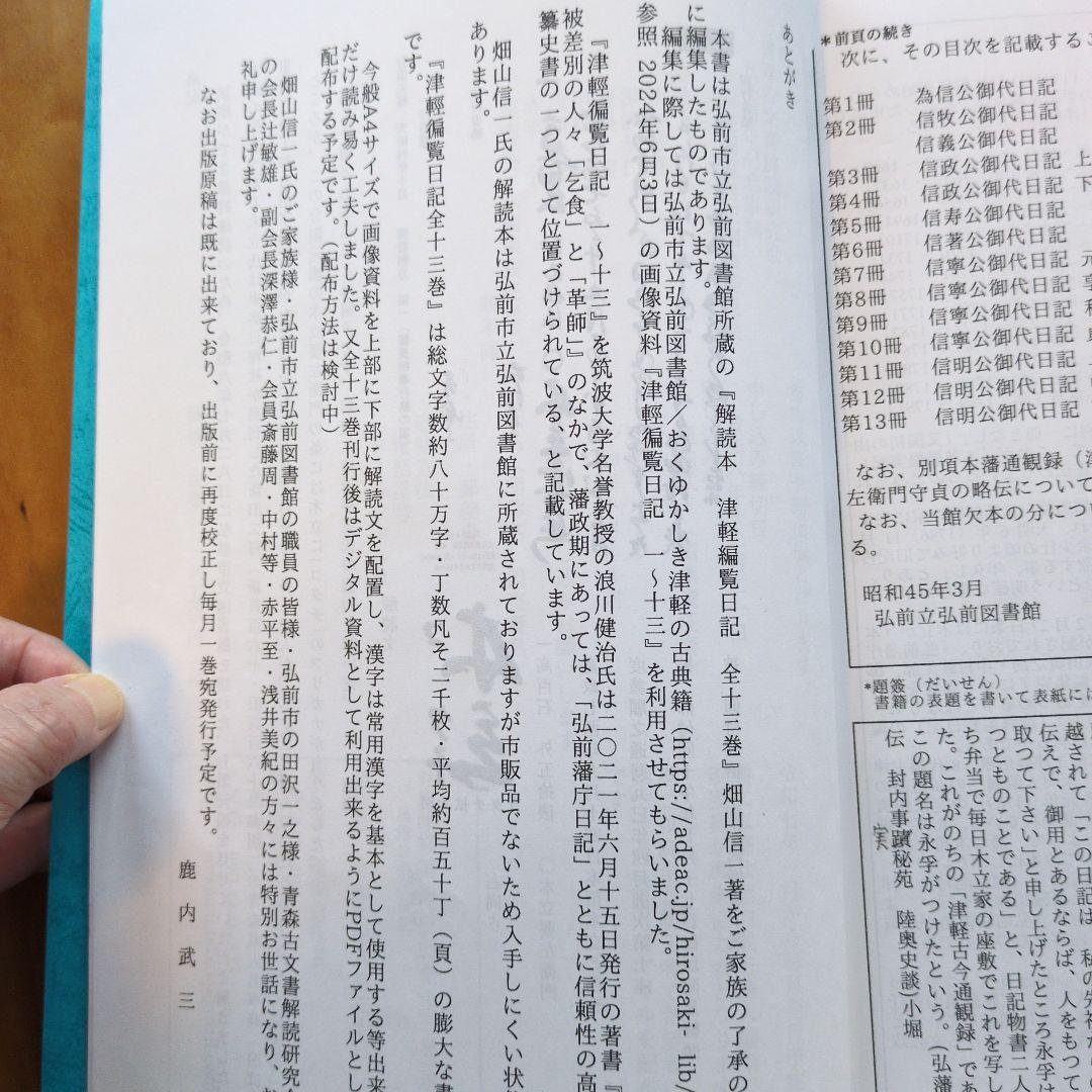津軽藩記日誌 全13巻