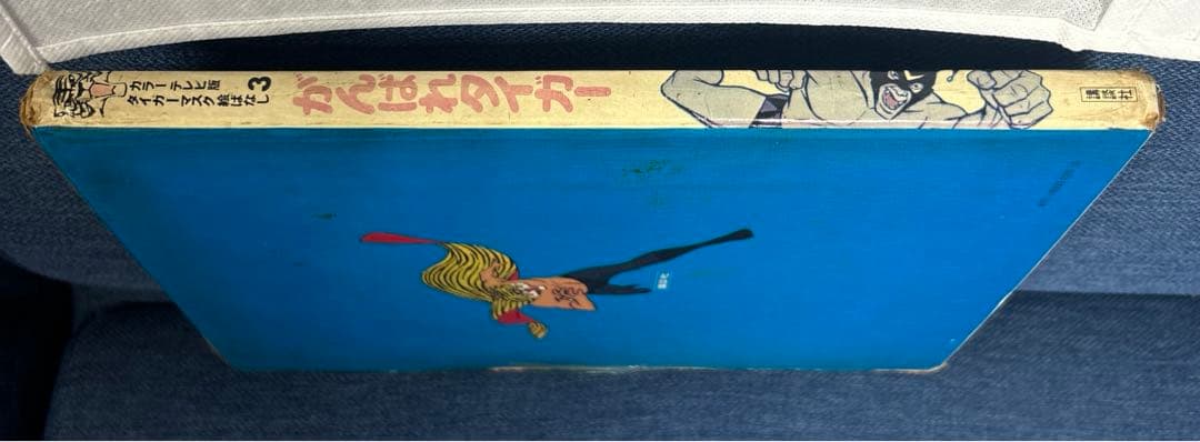 【希少】 タイガーマスク　絵ばなし　がんばれタイガー　アニメ版画