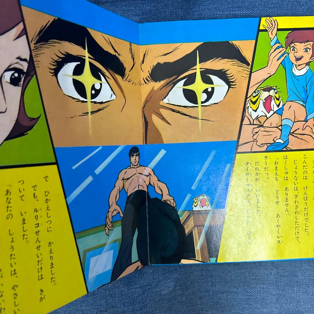 【希少】 タイガーマスク　絵ばなし　がんばれタイガー　アニメ版画