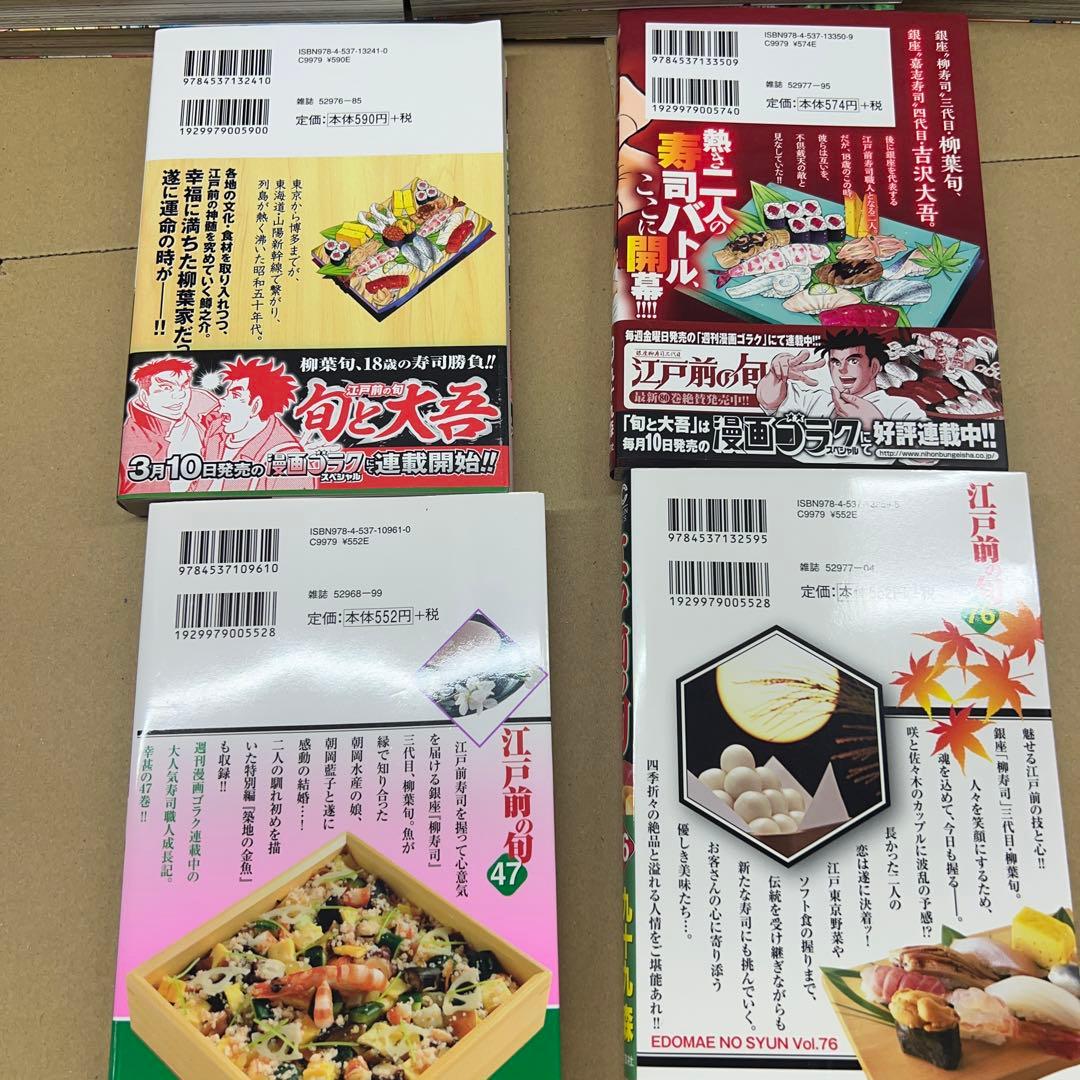 美品　江戸前の旬20～85巻 寿司魂 全14巻　旬と大吾全3巻　83冊　まとめ