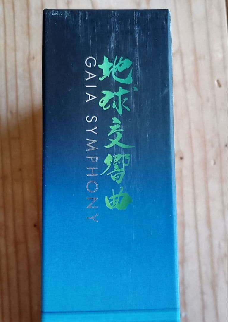 地球交響曲 ガイアシンフォニー スペシャルパッケージ版　龍村仁