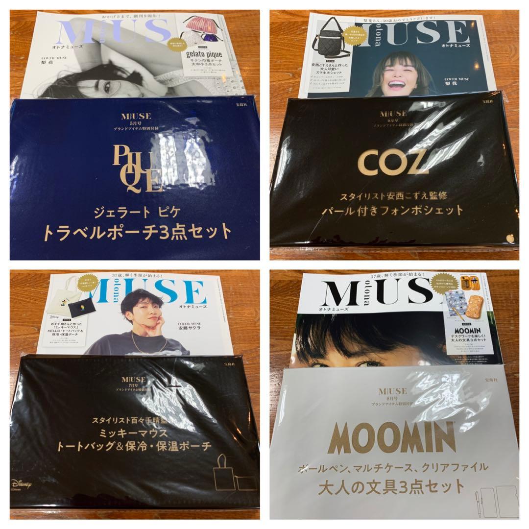 女性雑誌付録 21点 まとめ売り MUSE BAILA