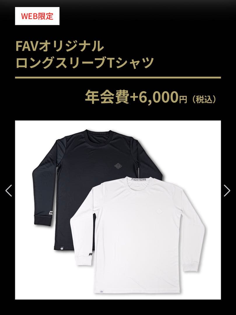 田宮シルエット入り★2026FAVオリジナルロングスリーブTシャツ日本ハム