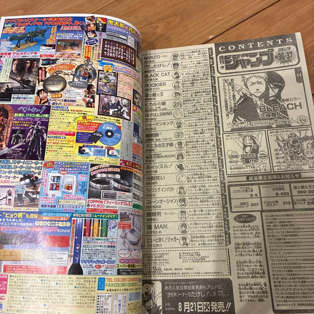 最終値下げ！週刊少年ジャンプ BLEACH表紙 2001年 遊戯王カード付