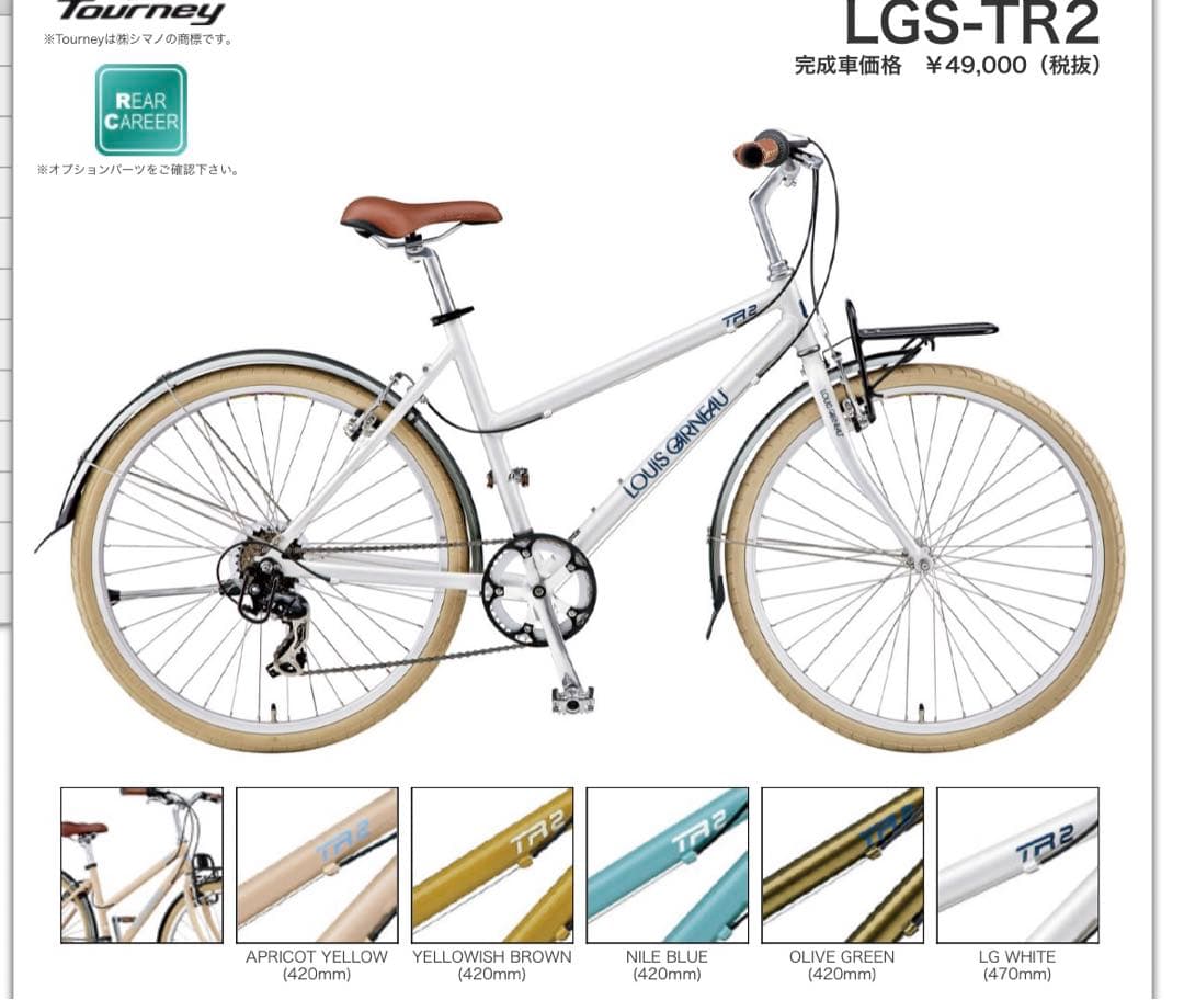 LOUIS GARNEAUルイガノ LGS-TR2 シマノ7速 クロスバイク