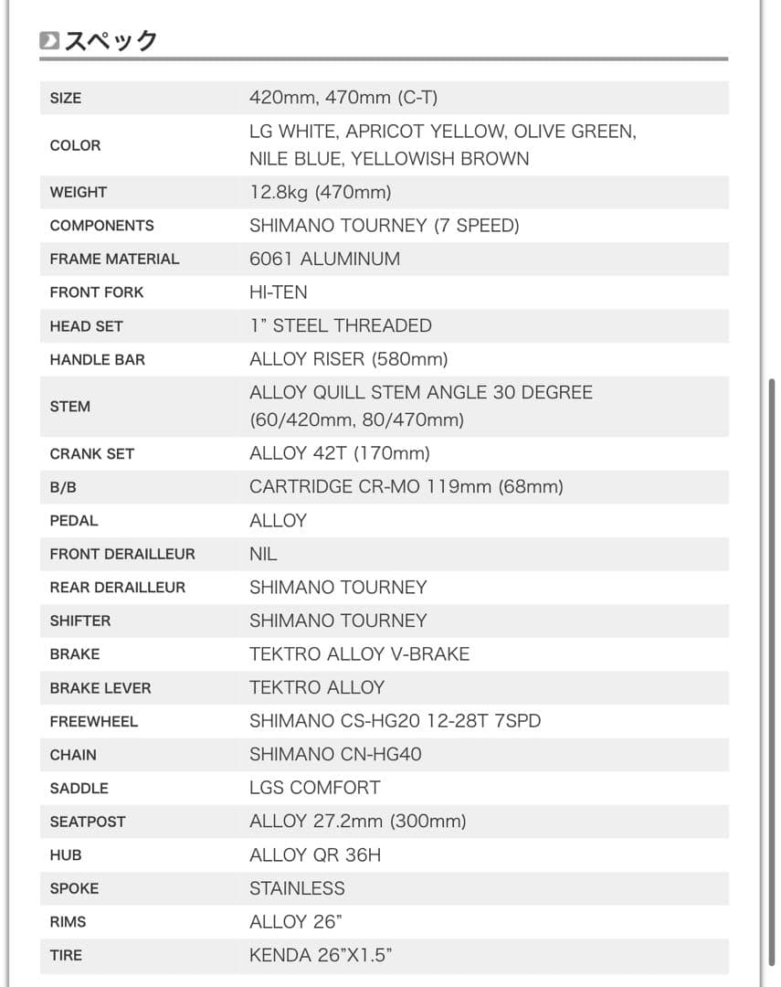 LOUIS GARNEAUルイガノ LGS-TR2 シマノ7速 クロスバイク