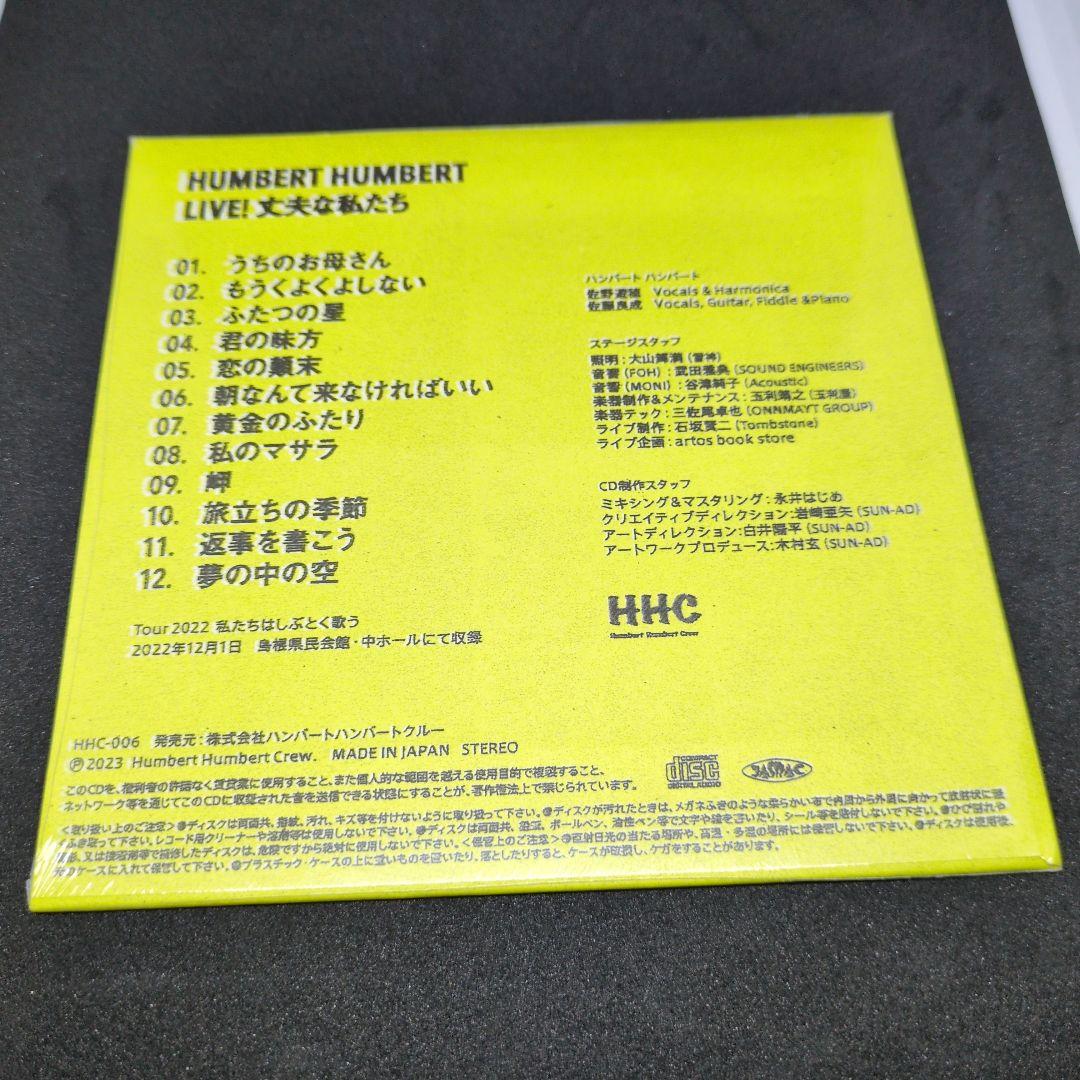【 未開封 】 ハンバートハンバート 会場限定ＣＤセット