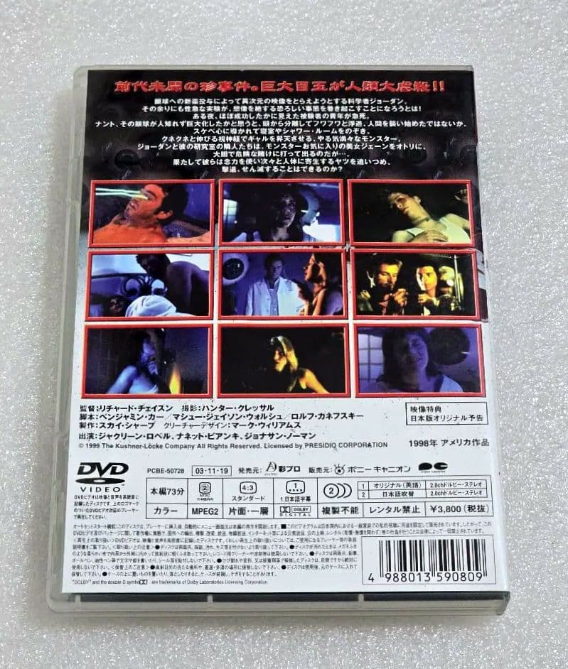 キラー・アイ 悪魔の巨大眼球モンスター　その他まとめ買い