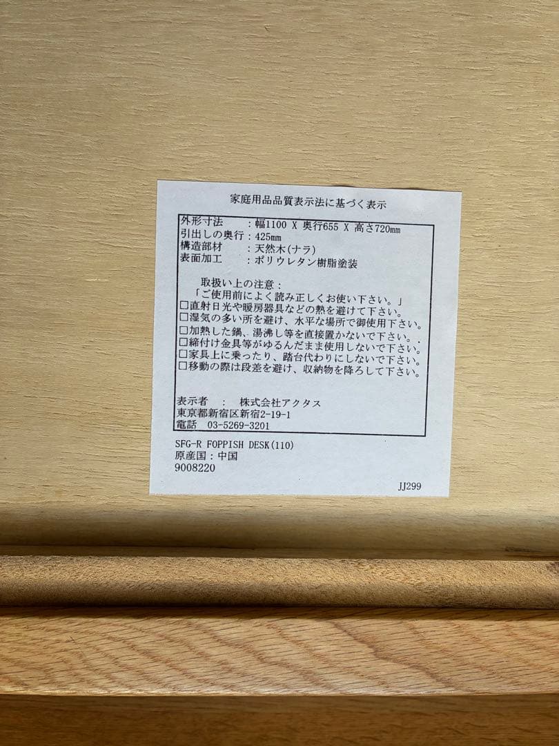 ちーまんさん用　ACTUS アクタス　FOPPISH デスク