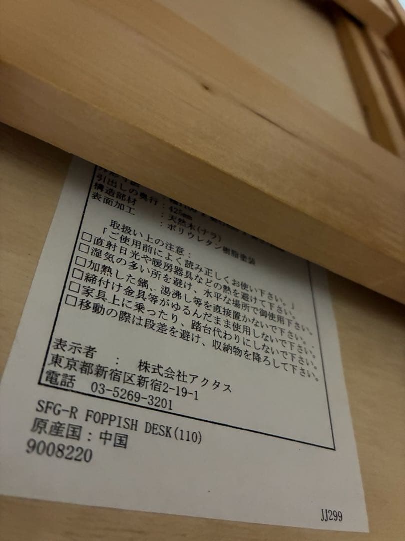 ちーまんさん用　ACTUS アクタス　FOPPISH デスク