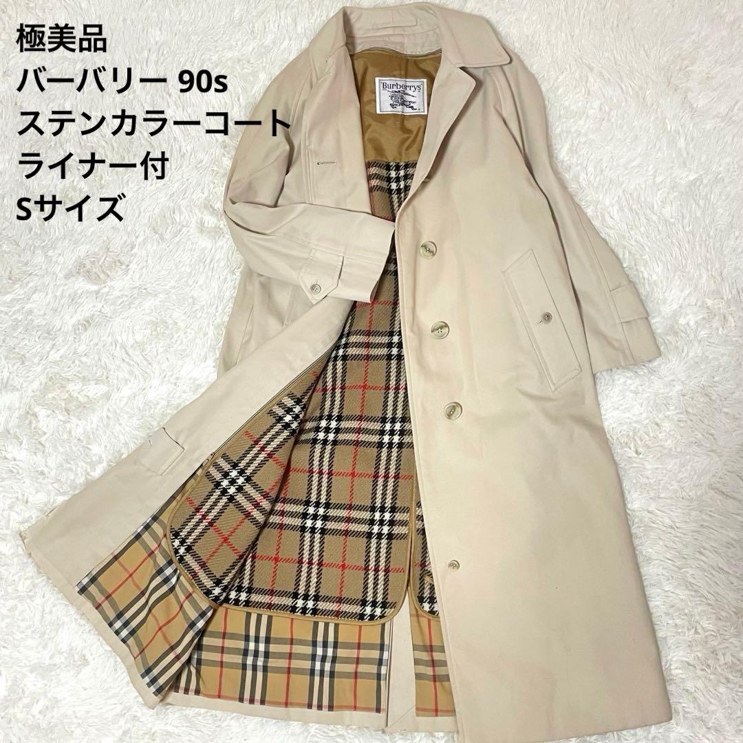 極美品✨バーバリー 90s ステンカラーコート ライナー付Sサイズ希少