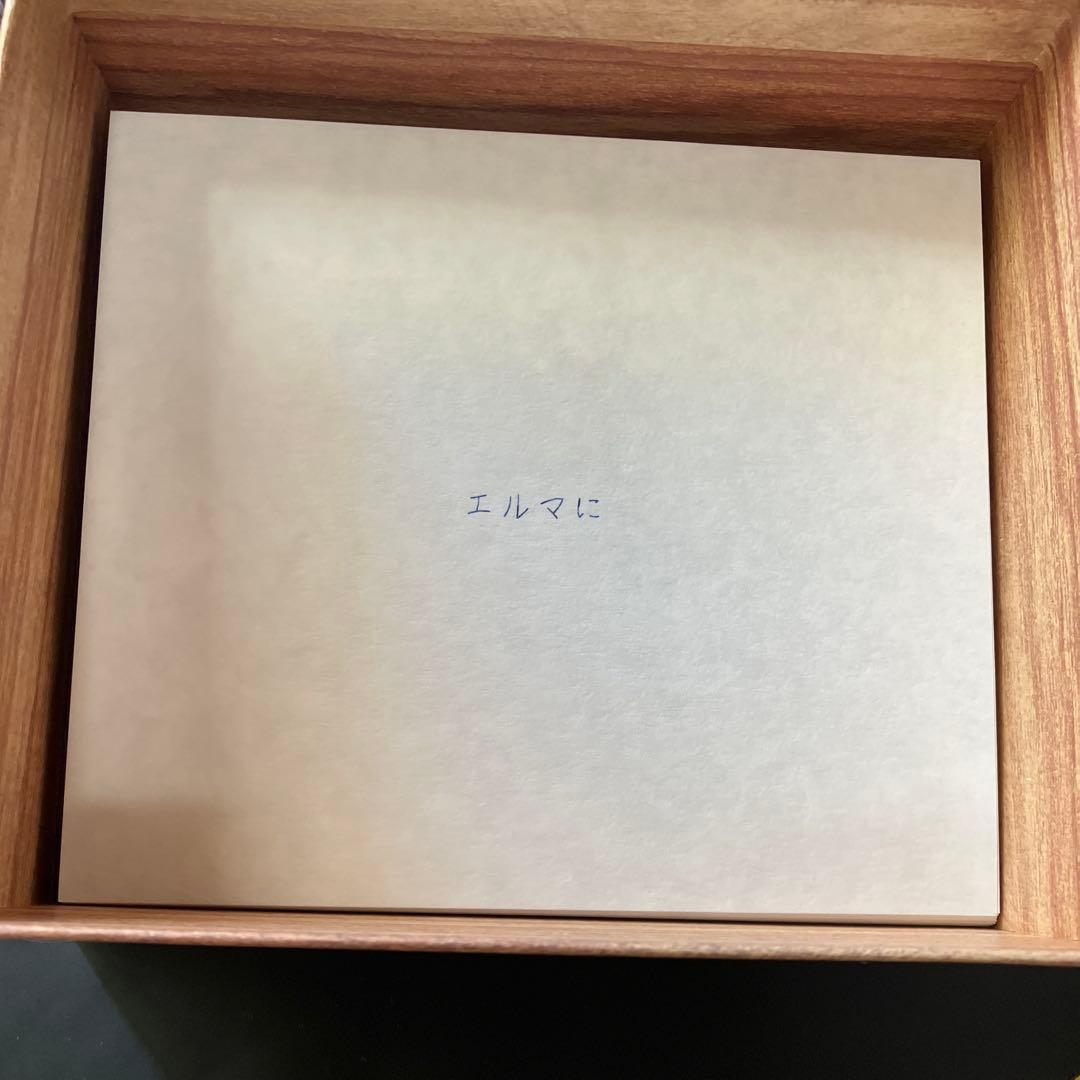 だから僕は音楽を辞めた 初回生産限定盤【「エルマへ向けた手紙」再現BOX仕様】