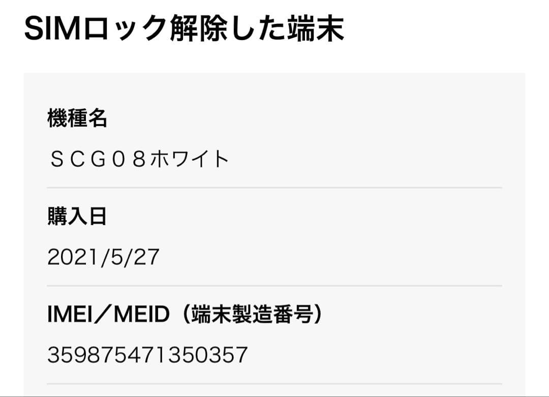 【SIMフリー】Galaxy A32 5G SCG08