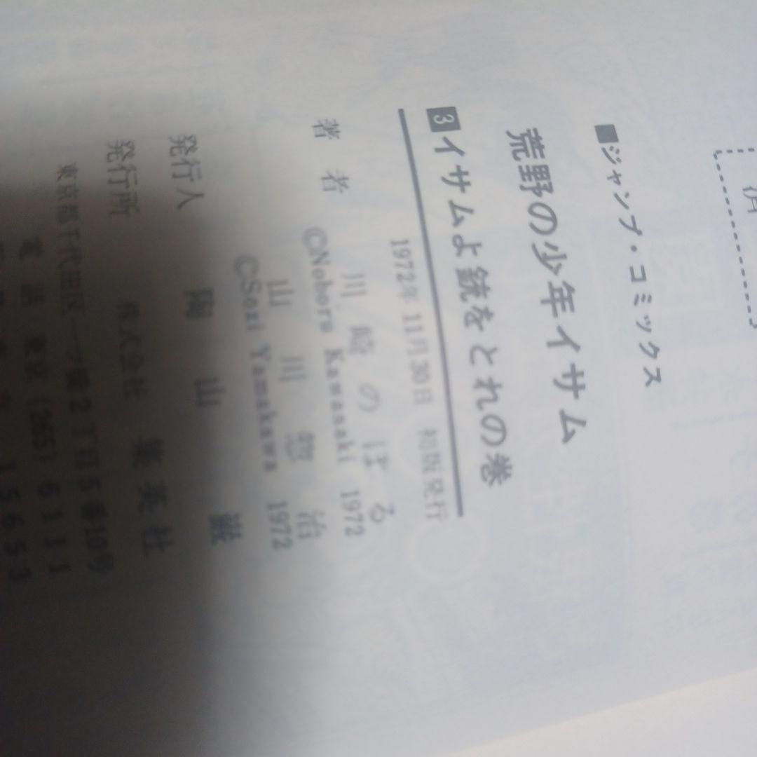 荒野の少年イサムコミックセット合計18冊