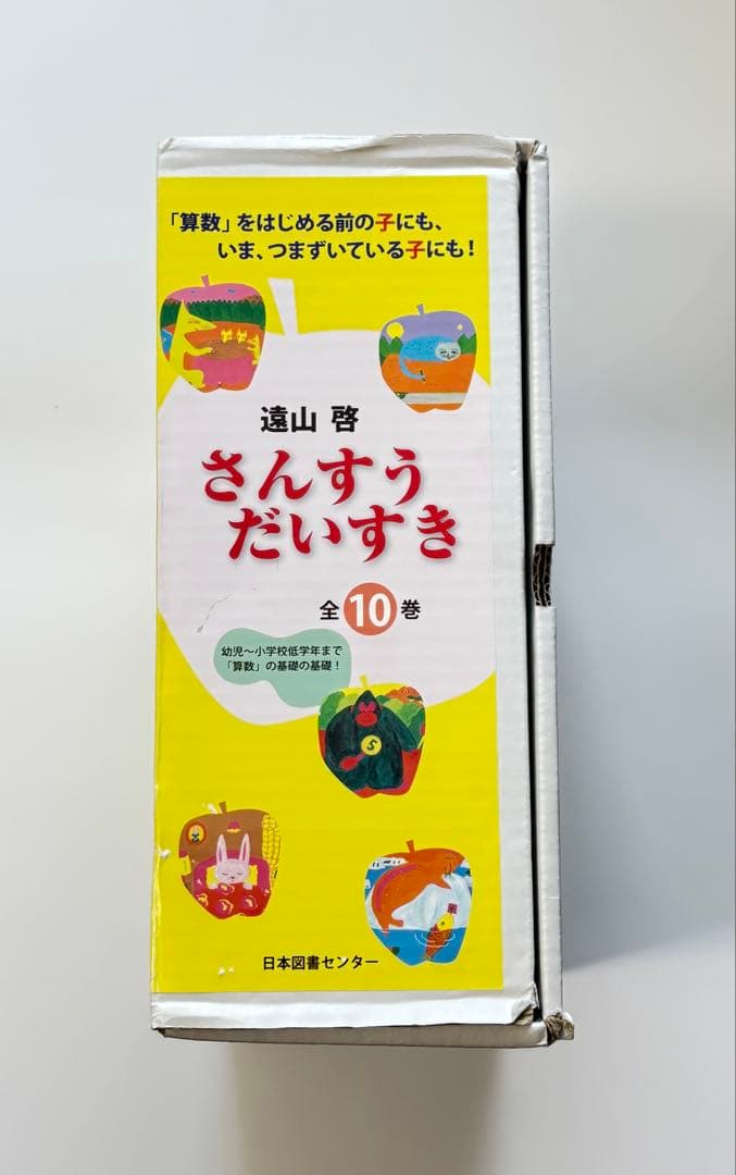 BOX付 さんすうだいすき 全10巻セット