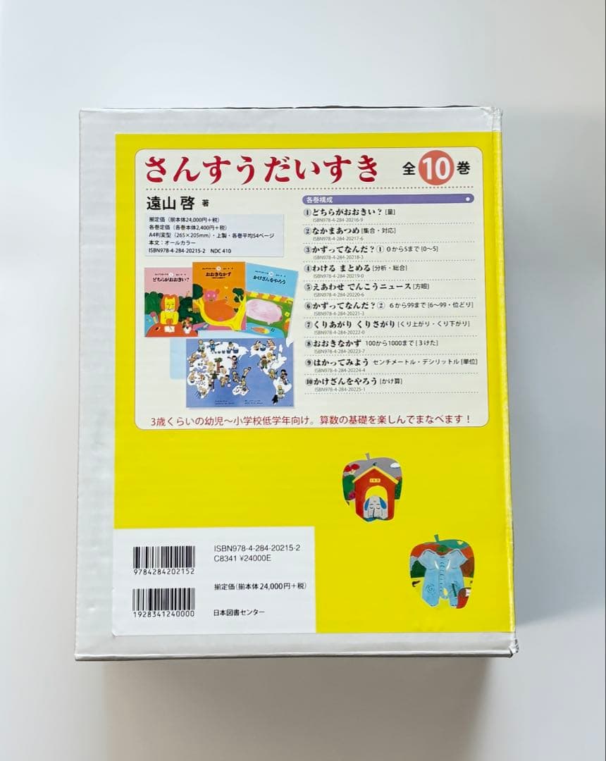 BOX付 さんすうだいすき 全10巻セット