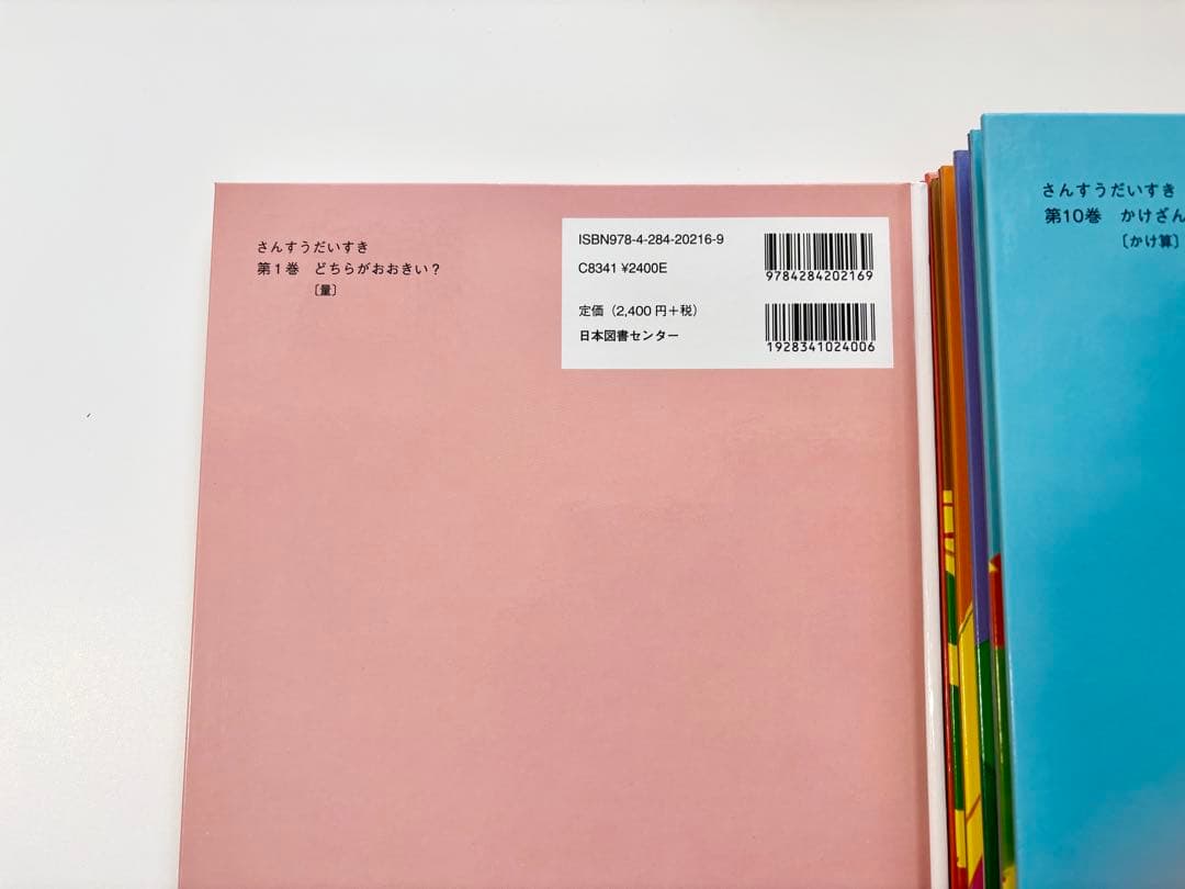 BOX付 さんすうだいすき 全10巻セット