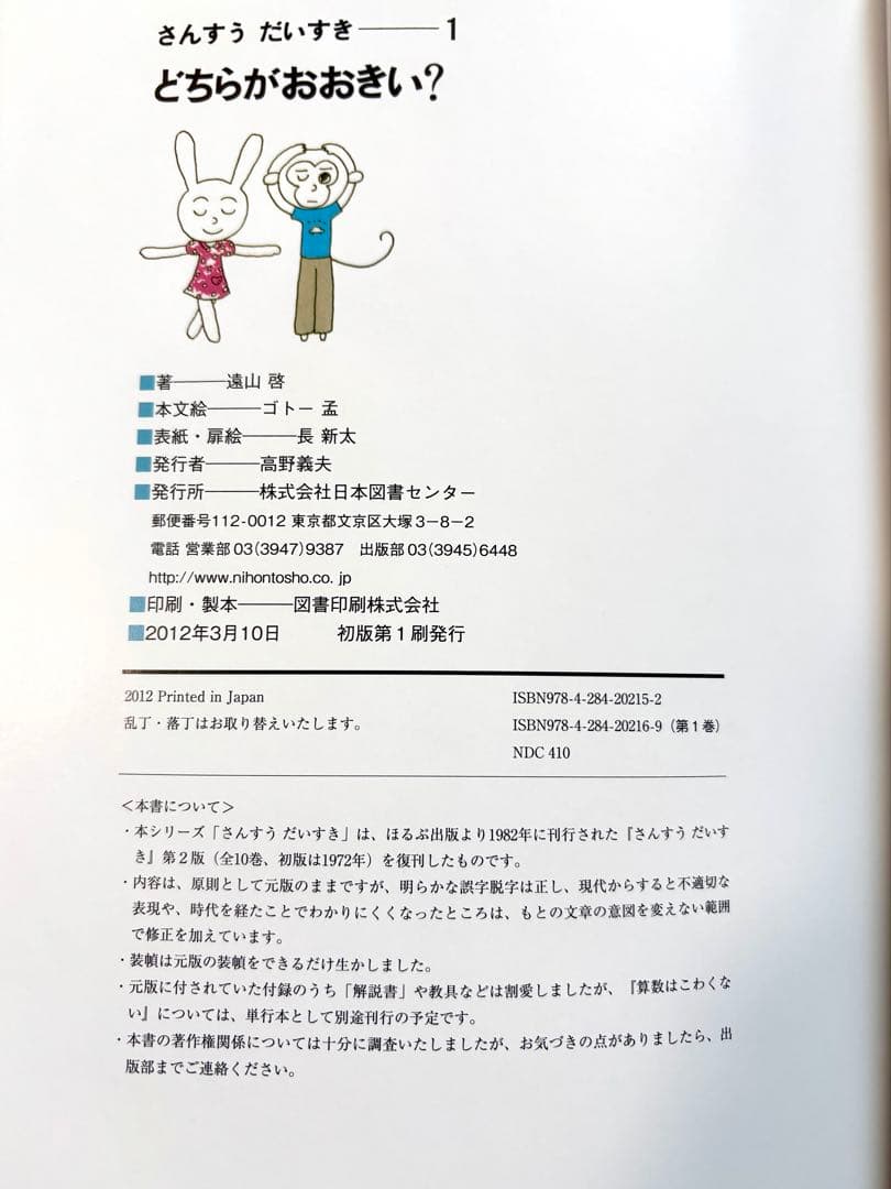 BOX付 さんすうだいすき 全10巻セット