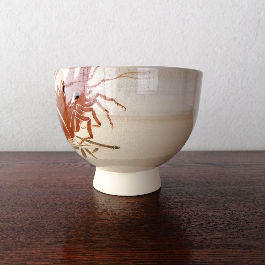 布志名焼　雲寅窯　舟木康定　海老図茶碗　共箱
