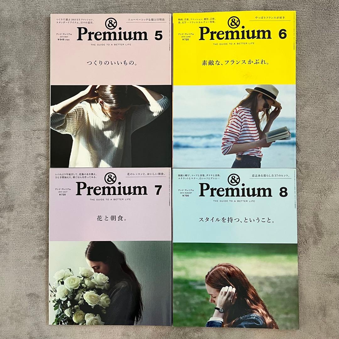 雑誌 &Premium 欠番なし 24冊セット 2014年1月 創刊号から2年分