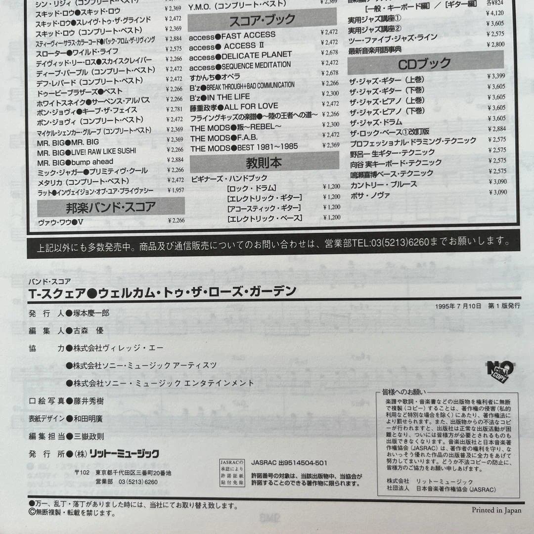 た*ち様 T-SQUARE Welcome to the Rose Garden