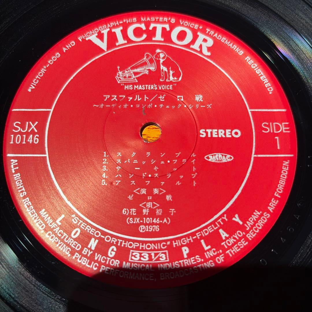 [レコード] アスファルト・ゼロ戦 LP asphalt ZERO SEN