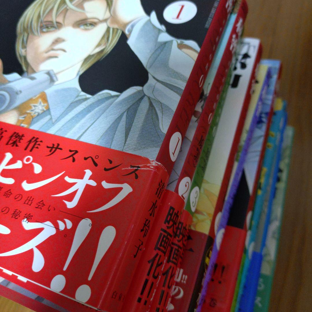 清水玲子　秘密　the TOP SECRET season0 全巻セット