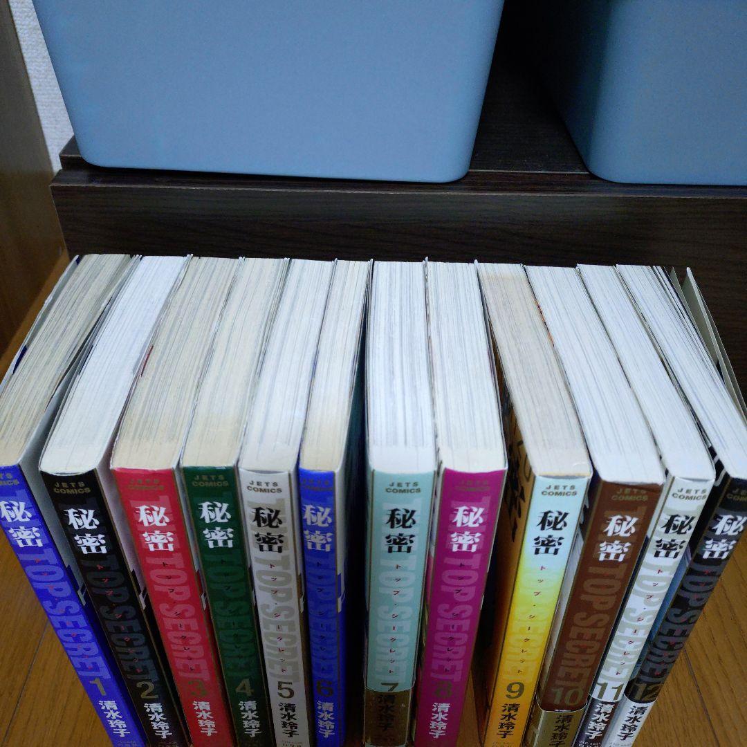 清水玲子　秘密　the TOP SECRET season0 全巻セット