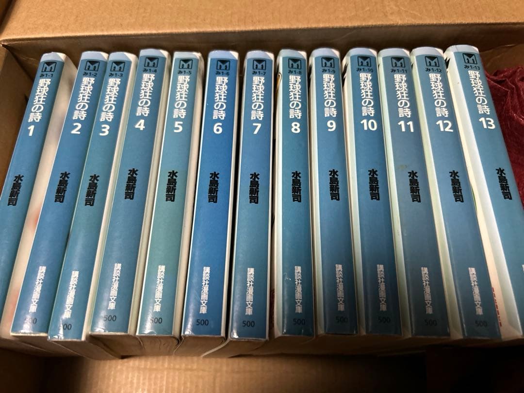 しゅうさま　野球狂の詩　全巻セット　返却します。　キャンセル対応分です。