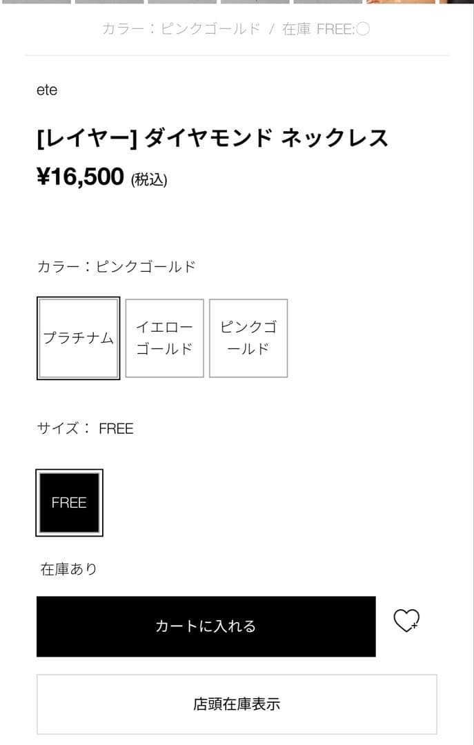 ete K10 ピンクゴールド　【土日限定値下げ中】