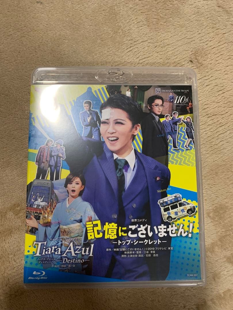 星組 宝塚大劇場公演 記憶にございません!/Tiara Azul-Destino