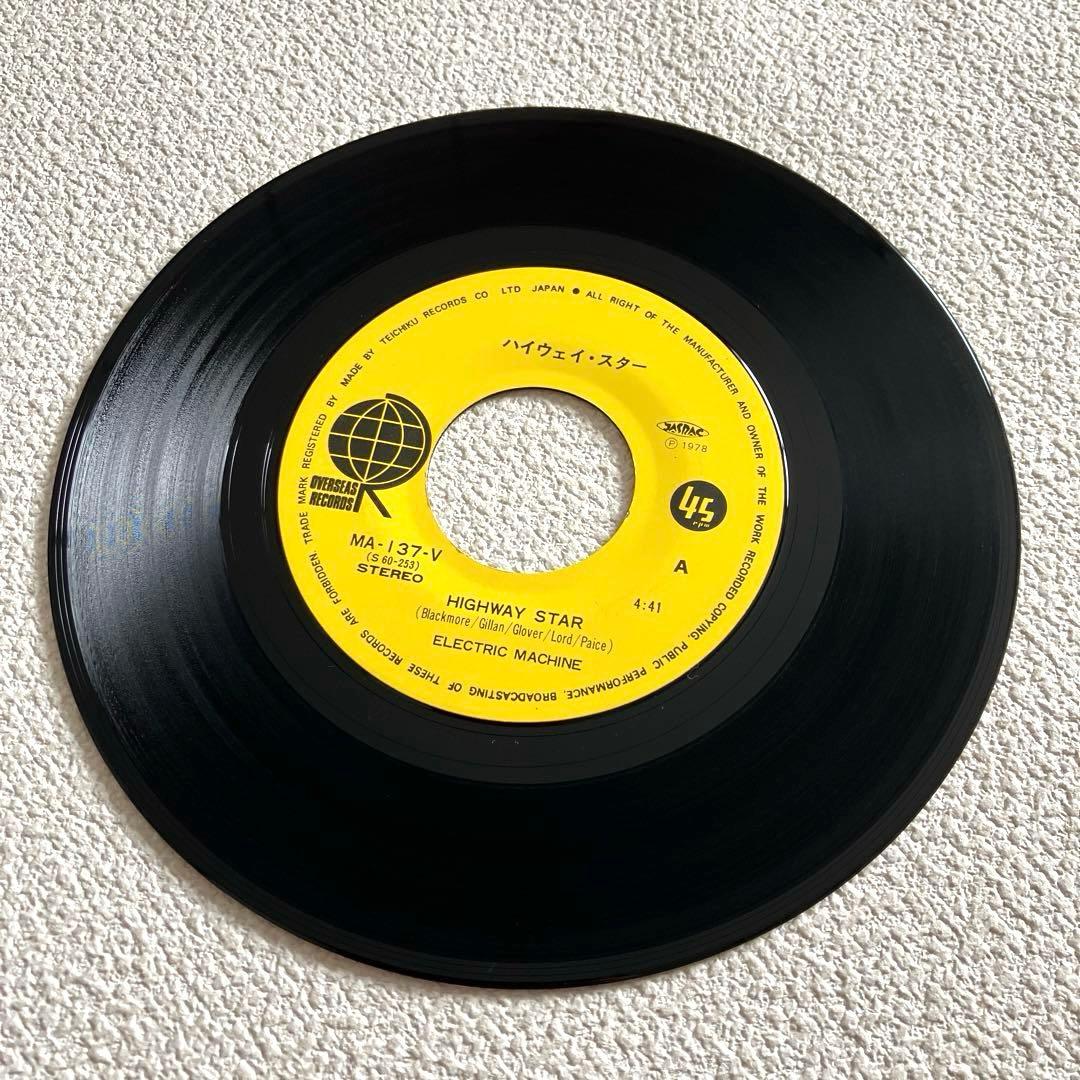 エレクトリック・マシーン　ハイウェイ・スター　EPレコード