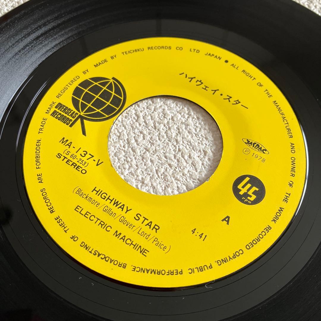 エレクトリック・マシーン　ハイウェイ・スター　EPレコード