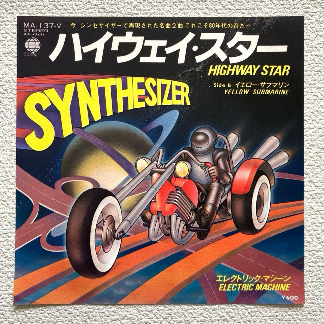 エレクトリック・マシーン　ハイウェイ・スター　EPレコード