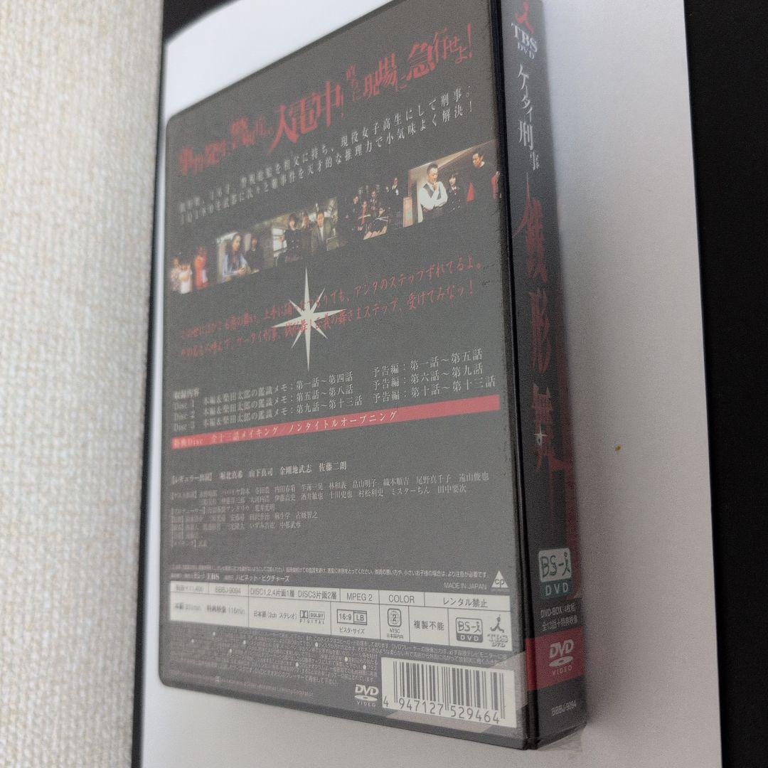 【未使用未開封】ケータイ刑事 銭形舞 DVD-BOX〈4枚組〉
