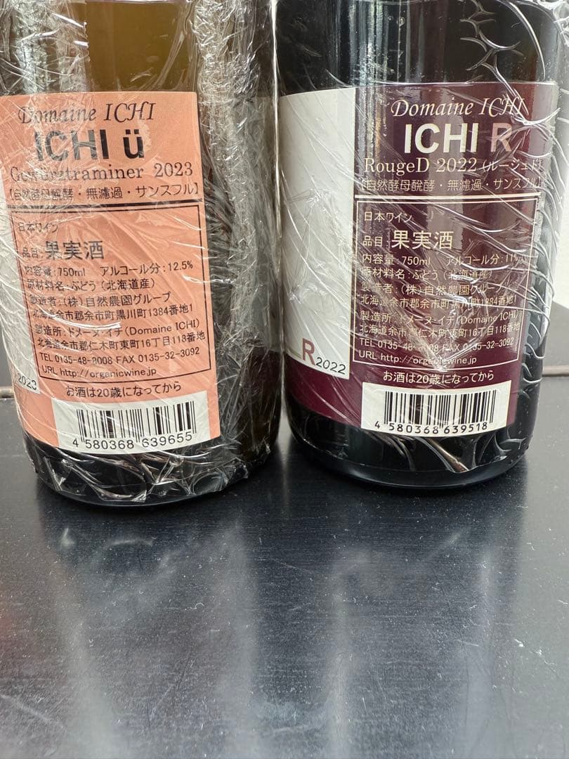 Domaine ICHI セット