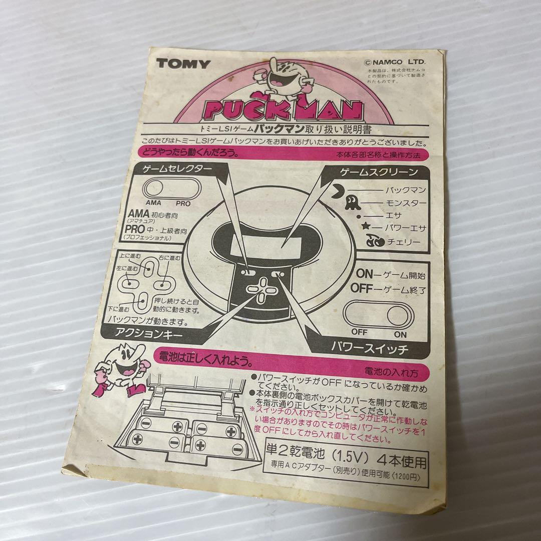 PUCKMAN パックマン　TOMY　LSIゲーム　レトロ　箱付き動作品