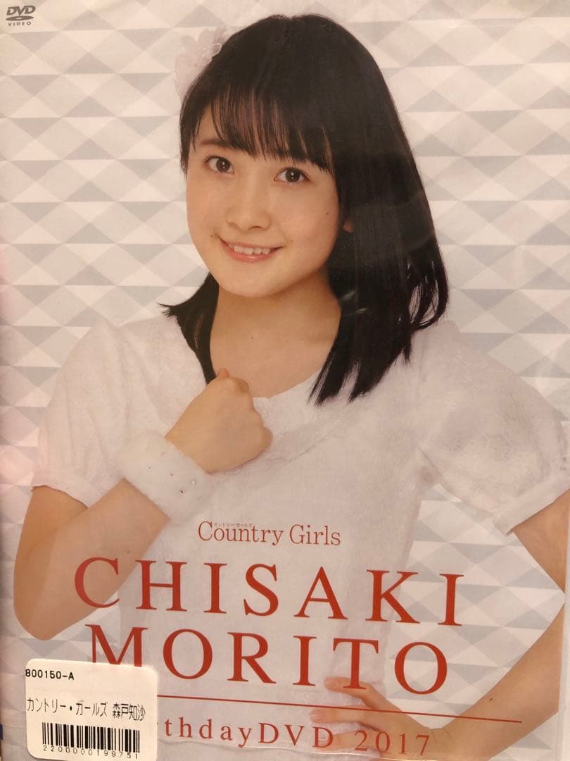 森戸知沙希　バースデー2017DVD