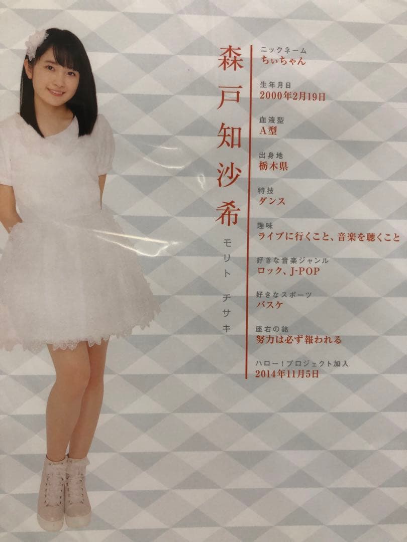 森戸知沙希　バースデー2017DVD