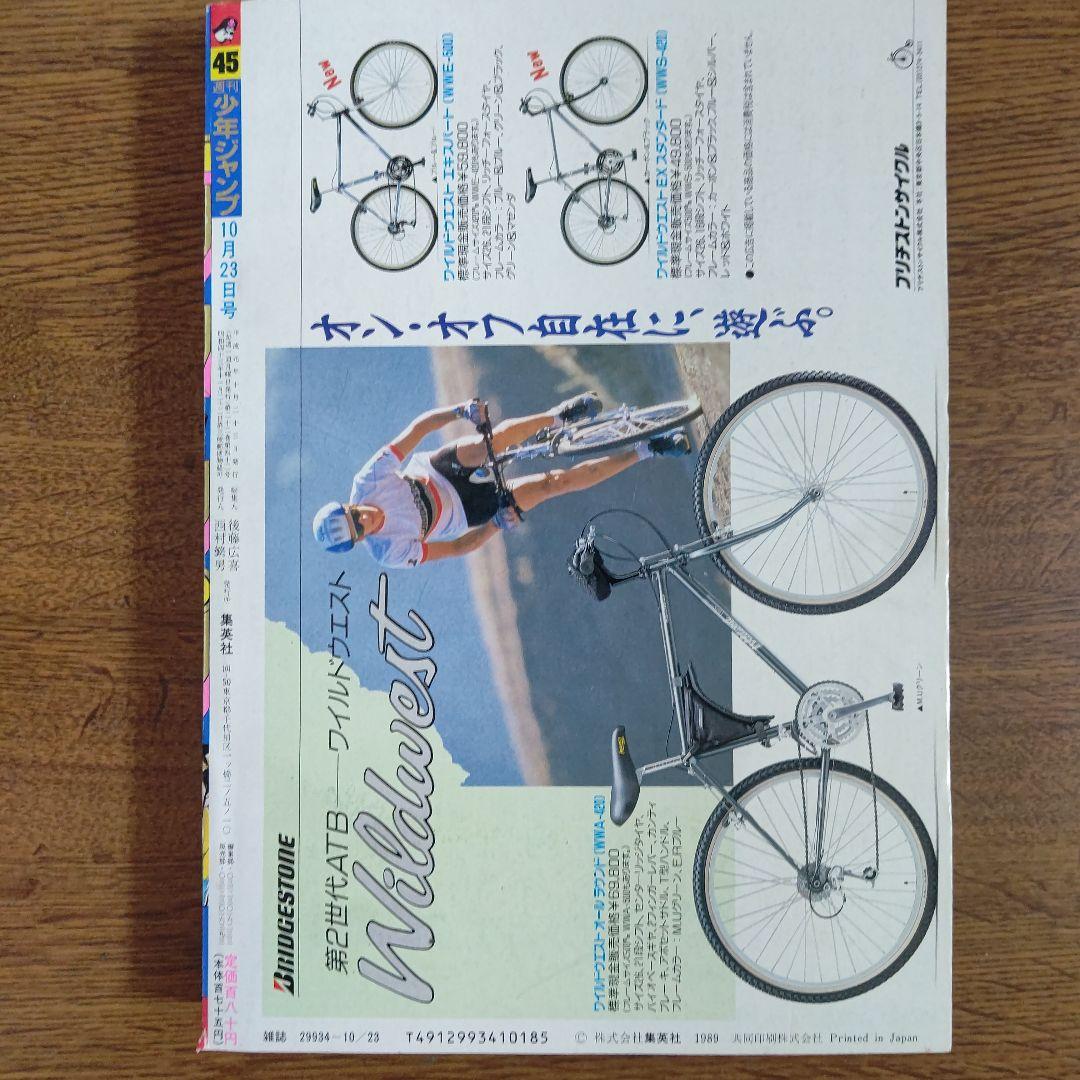 週刊少年ジャンプ 1989年45号 新連載 ドラゴンクエスト ダイの大冒険