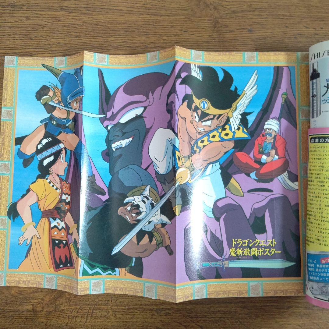 週刊少年ジャンプ 1989年45号 新連載 ドラゴンクエスト ダイの大冒険