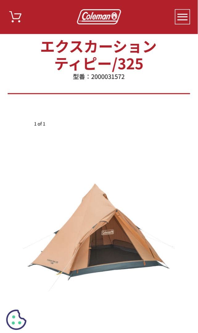 【3-4人用テント】 Coleman エクスカーション ティピー/325