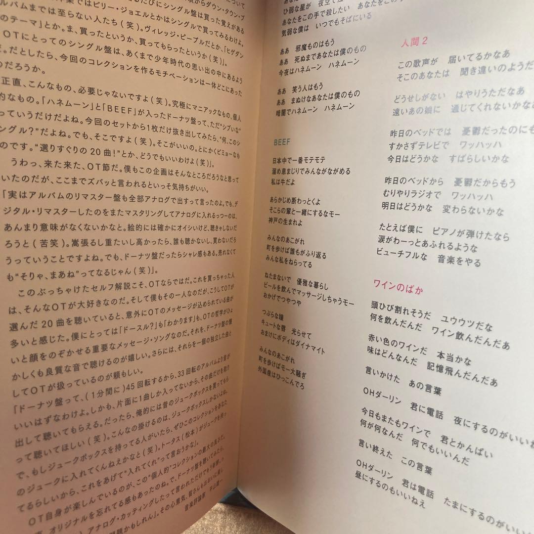 奥田民生「OT DONUTS BURN」 EP 7inch 10枚 レコード