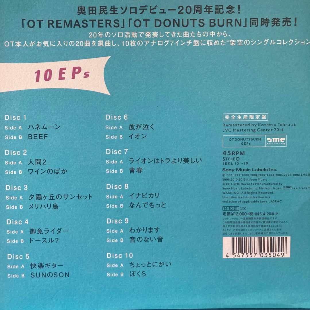 奥田民生「OT DONUTS BURN」 EP 7inch 10枚 レコード