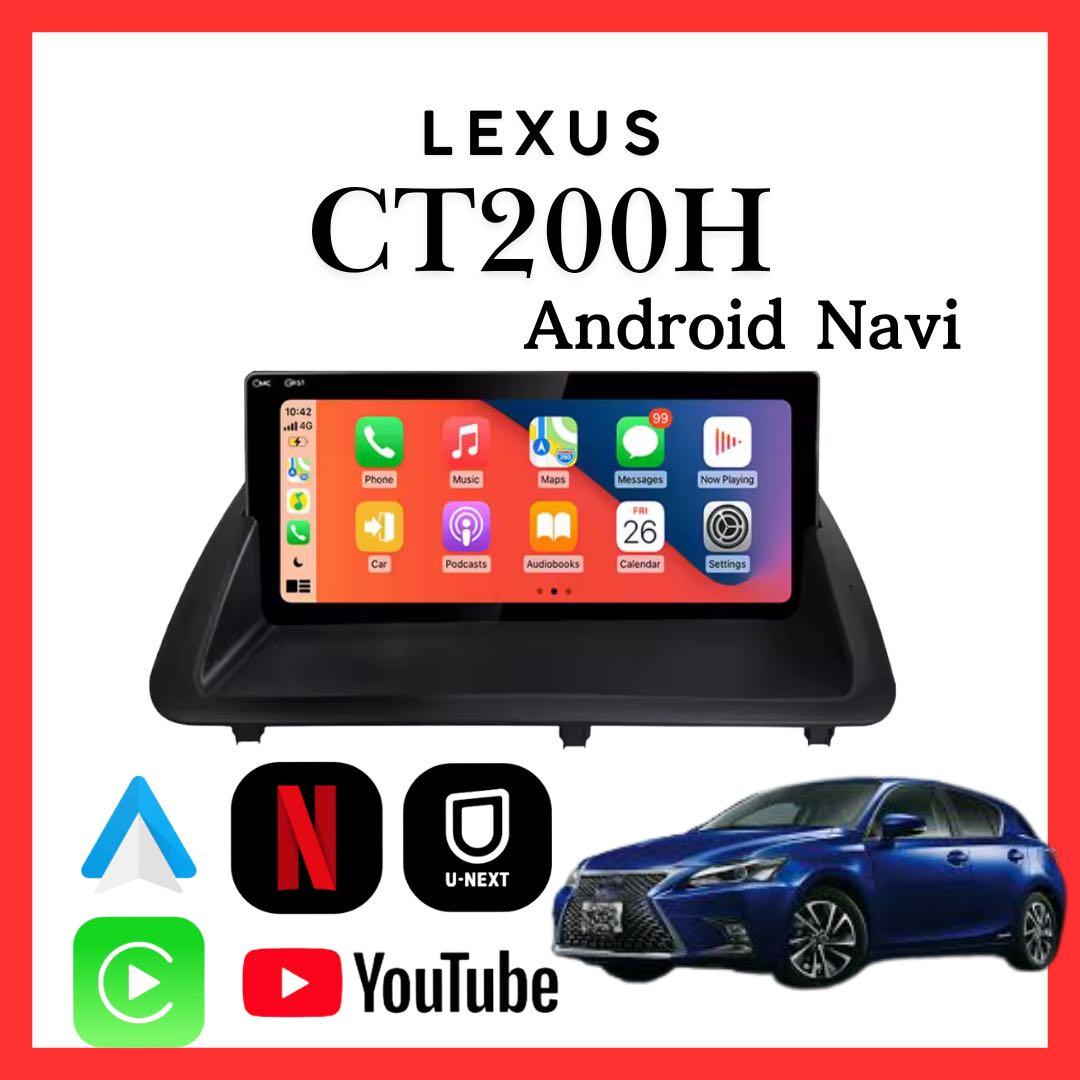 レクサス CT200H アンドロイドナビ CarPlay カスタム カーナビ