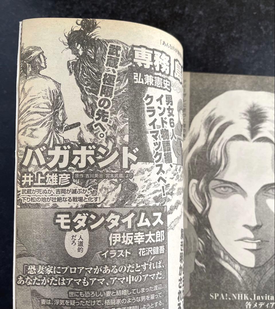 ●イブニング 2007年 9号 ●ADAMAS 後編 皆川亮二 ●バガボンド予告